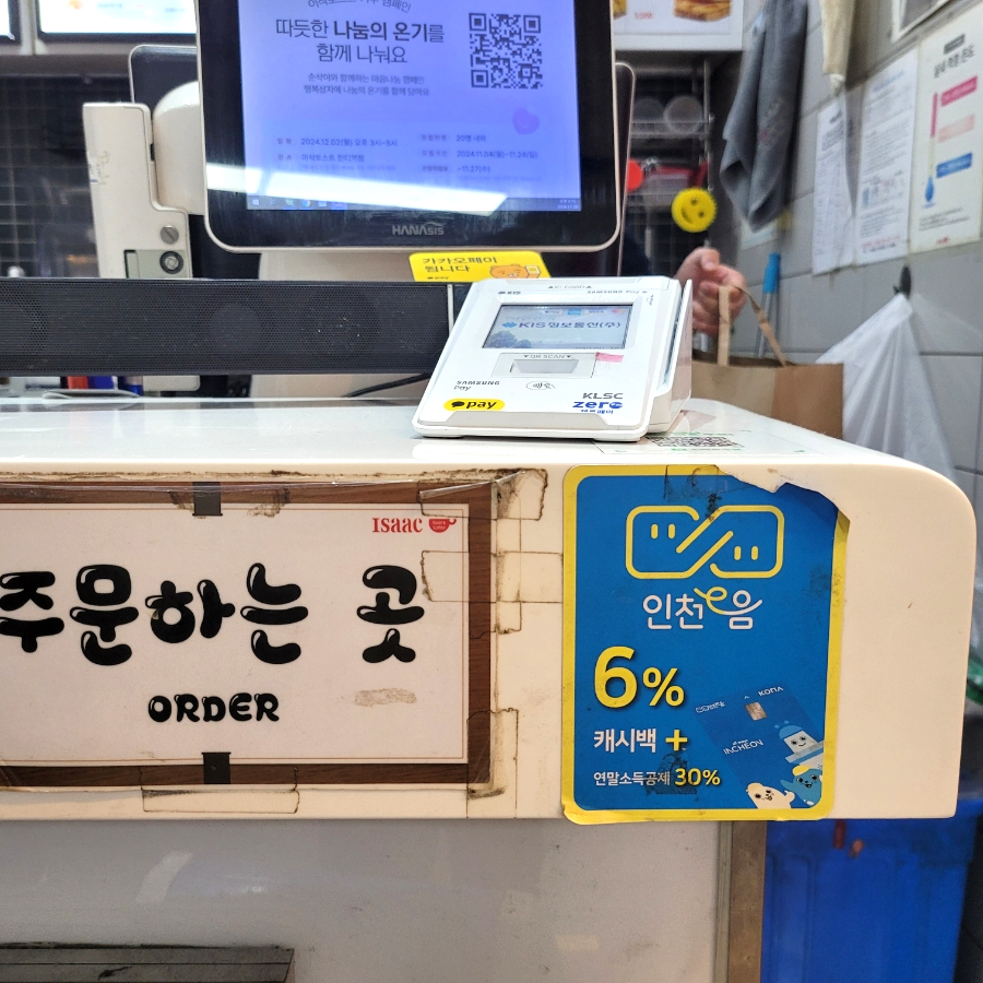 이삭토스트 부평역점 사진 3