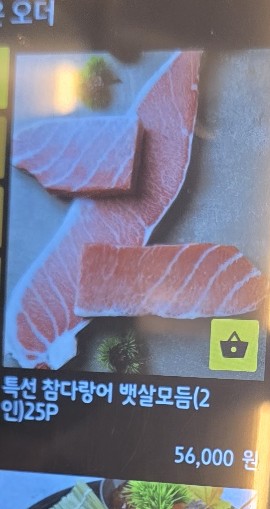 참다랑어막주는집청주 이미지