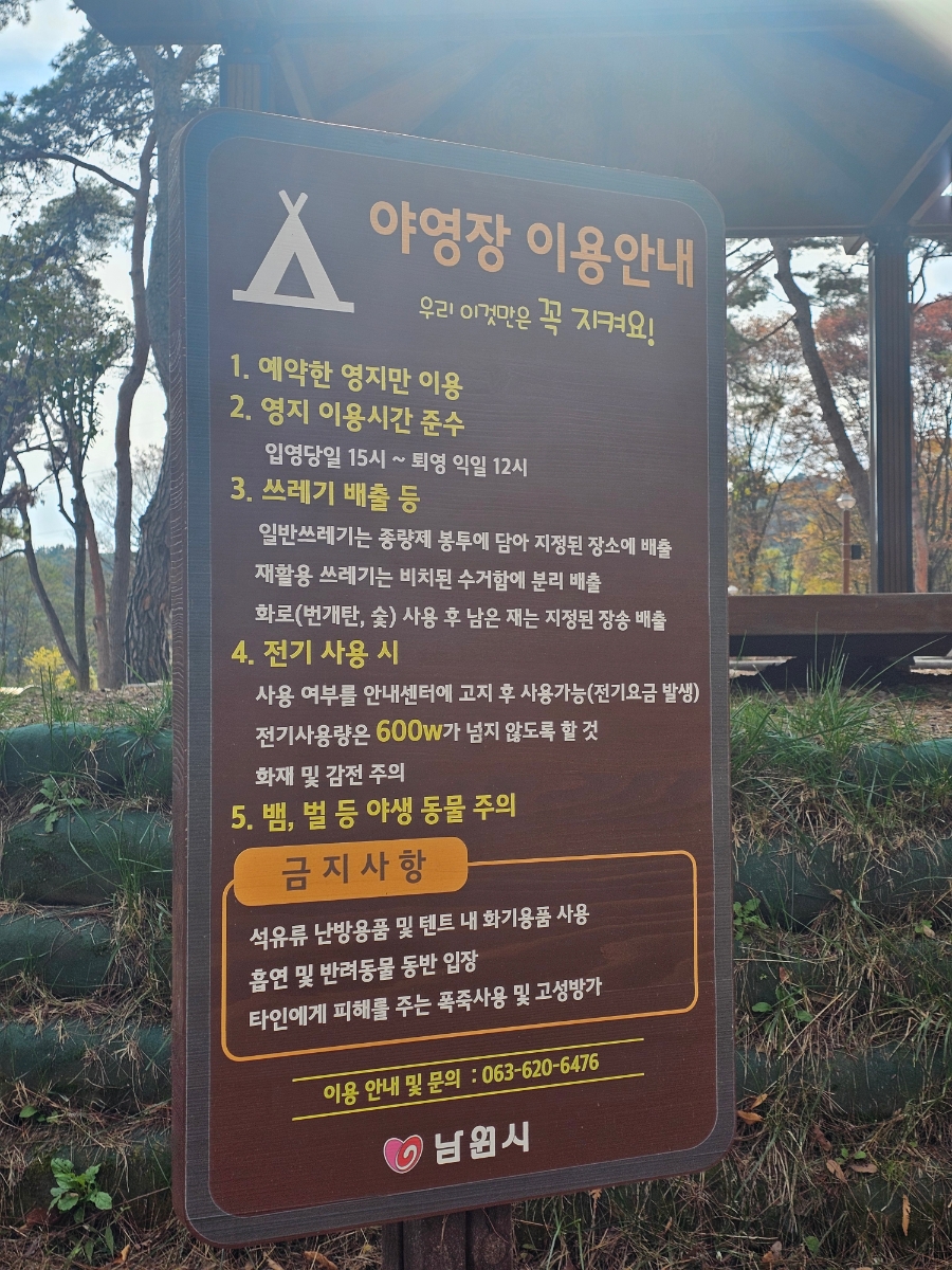 교룡공원 숲속야영장 이미지
