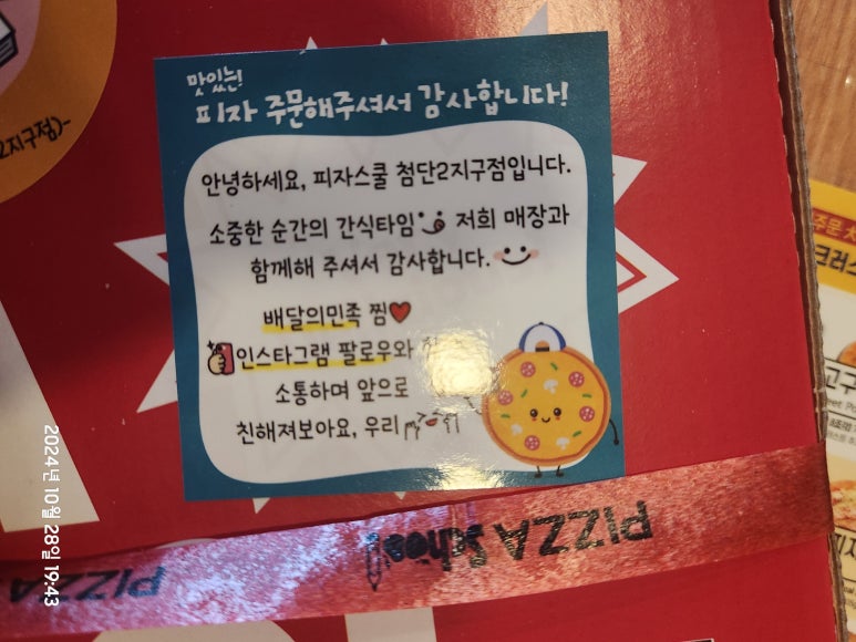 피자스쿨첨단2지구점 이미지