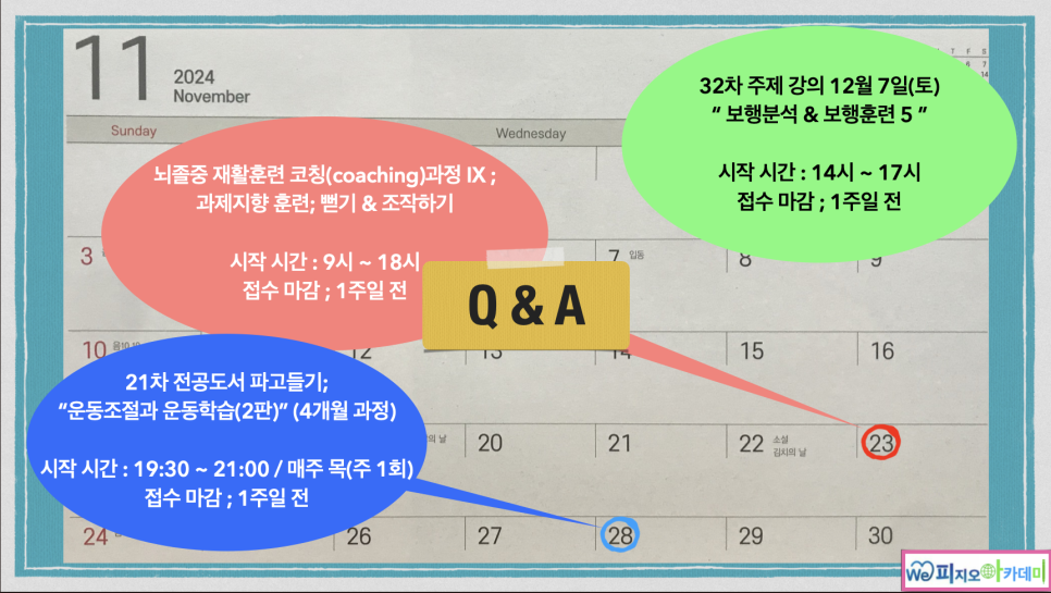 피지오아카데미 이미지