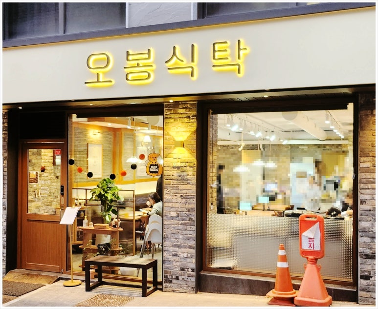 오봉식탁 위례점 이미지