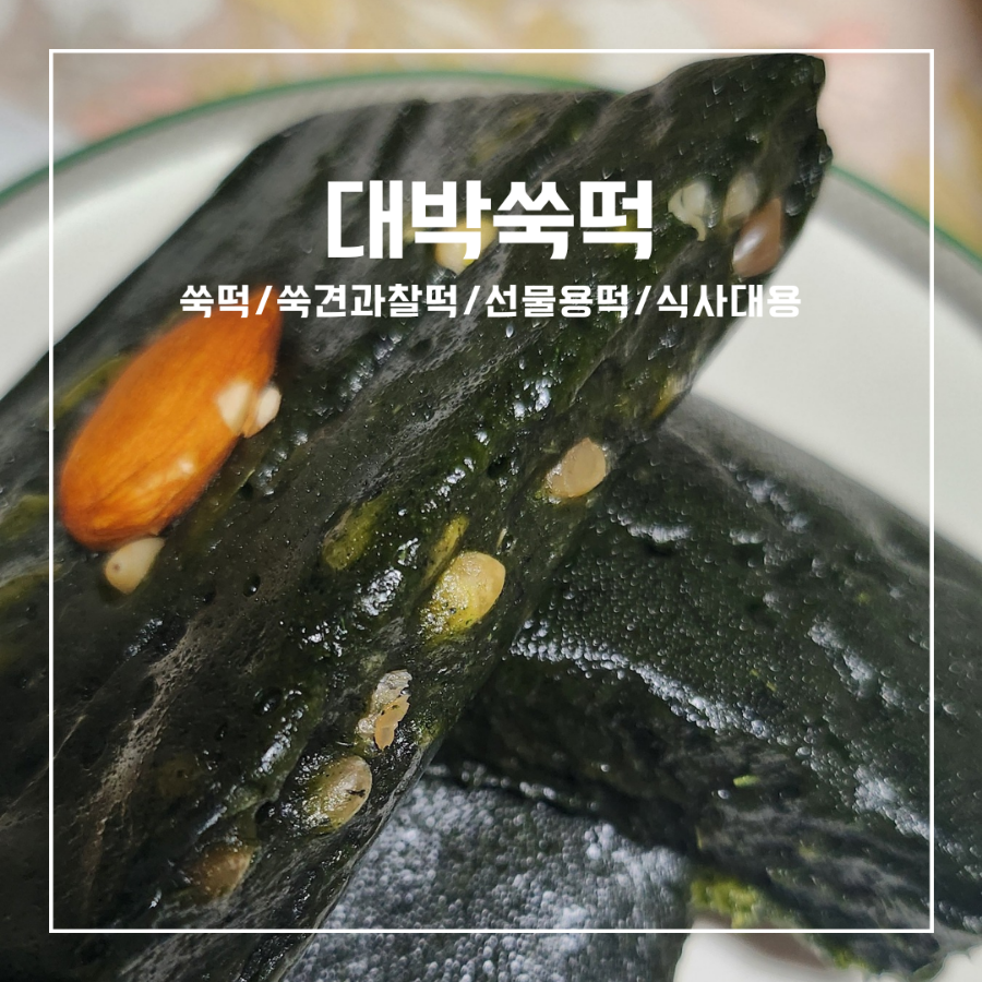 대박쑥떡 이미지