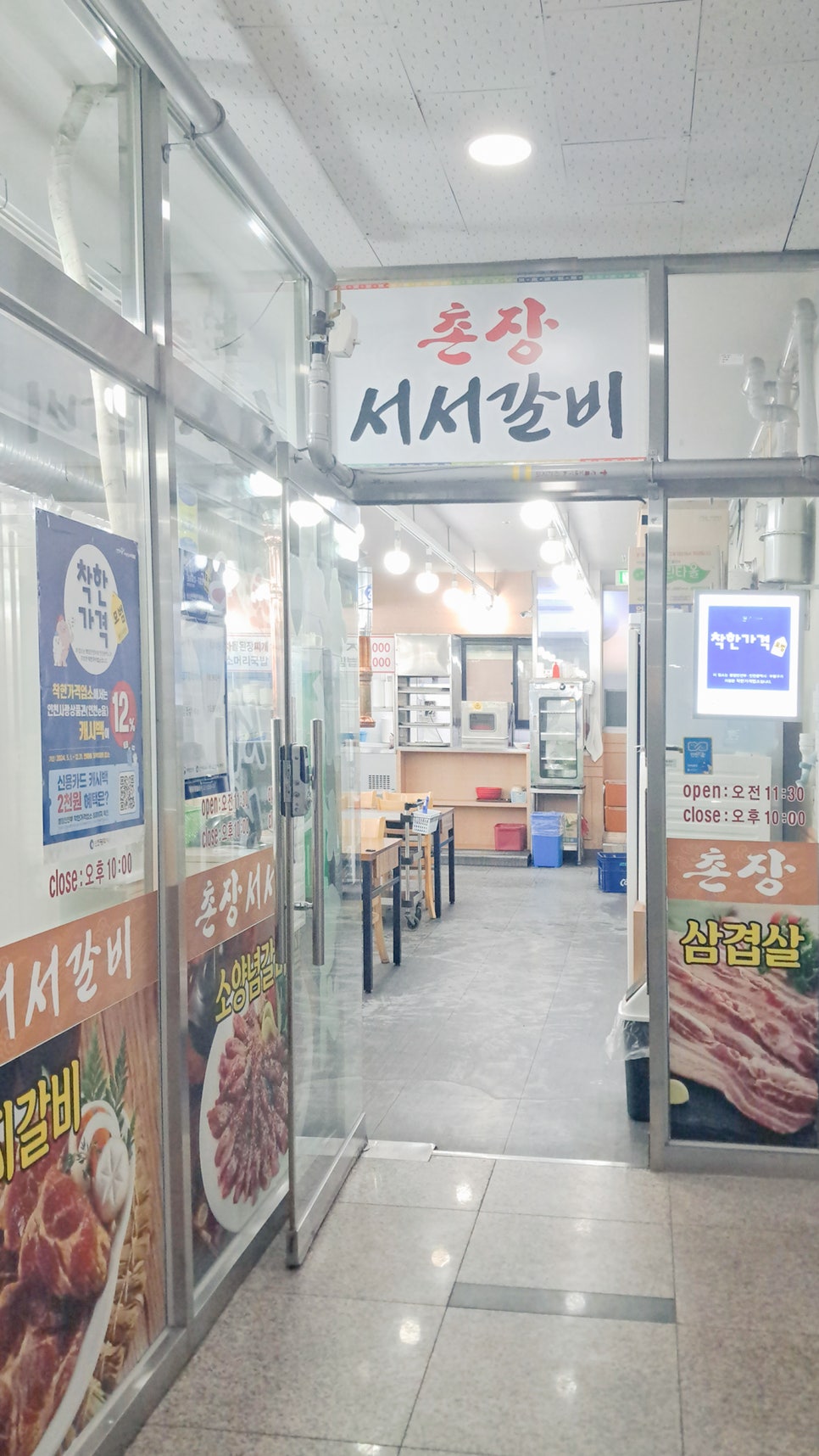 촌장서서갈비 이미지