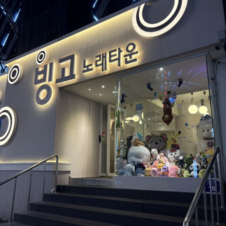 빙고노래타운 이미지