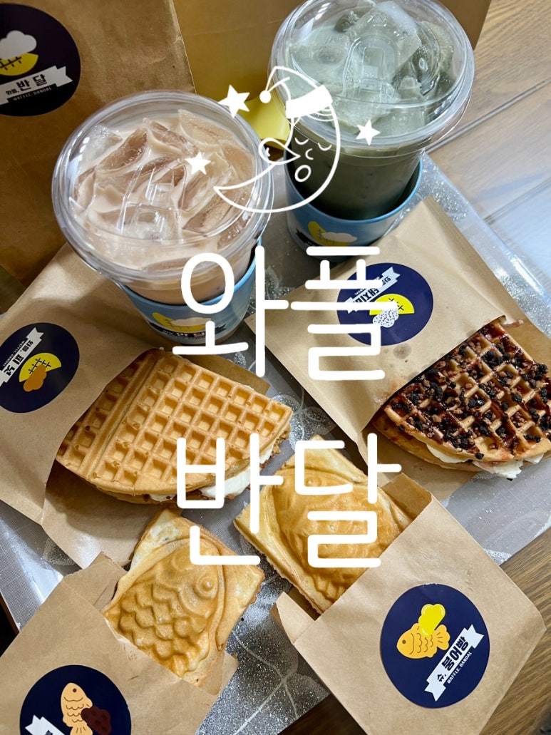 와플반달 이미지