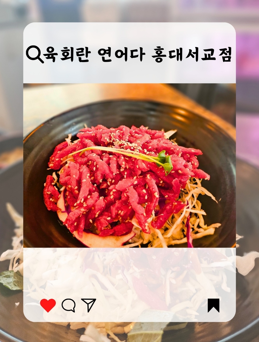 육회란 연어다 홍대,서교점 이미지