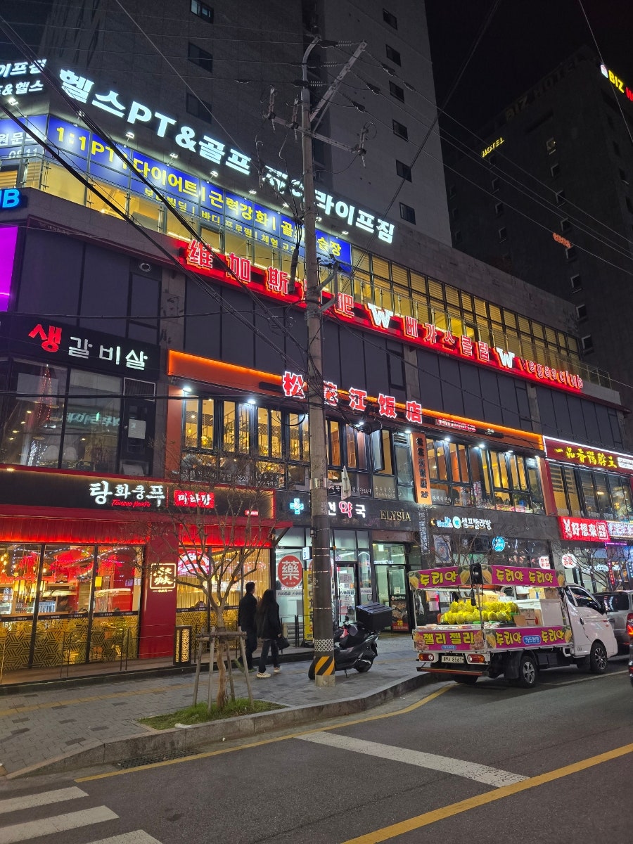 송화강반점 이미지