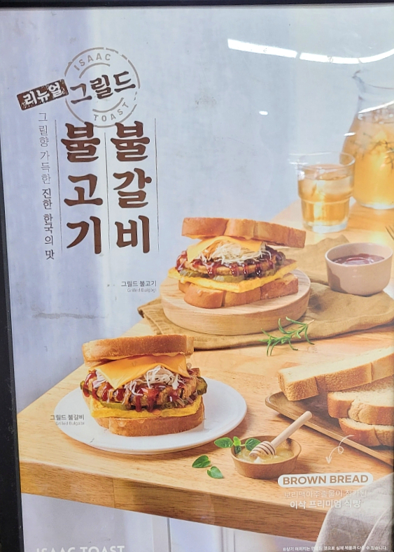 이삭토스트 부평역점 사진 7