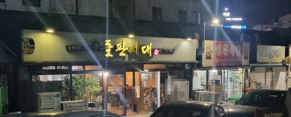 동인천돌판시대 이미지