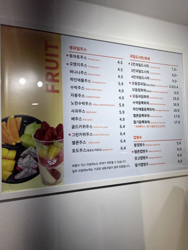 메가후르츠 금호사거리점 이미지