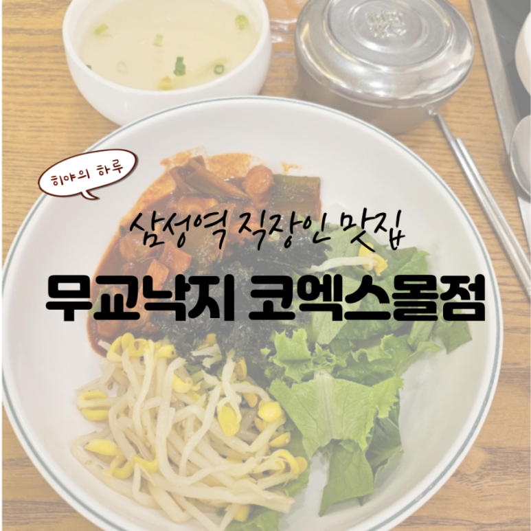 무교낙지 이미지