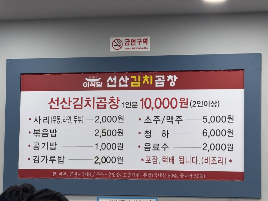 이식당선산김치곱창 이미지