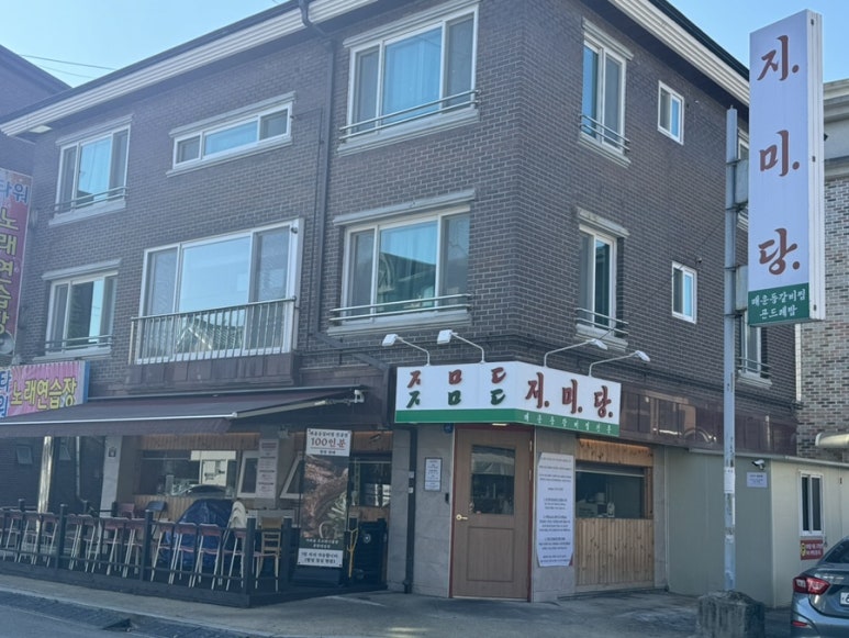 지미당 본점 이미지