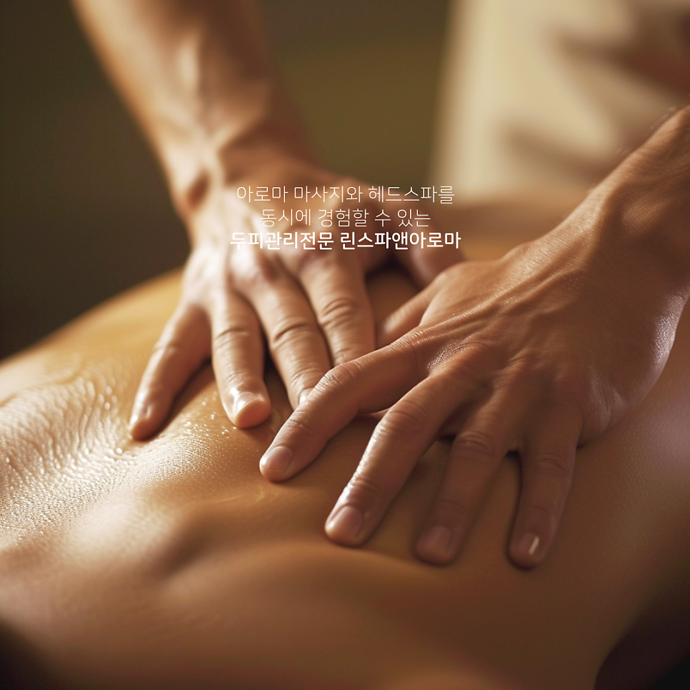 건강관리아로마 이미지