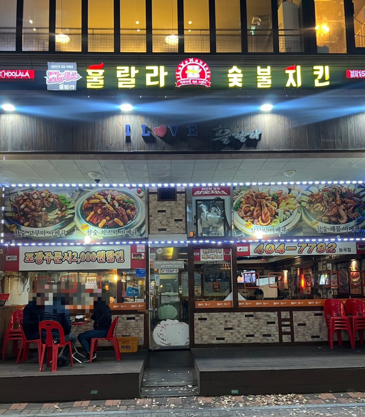 훌랄라바베큐치킨능곡점 이미지