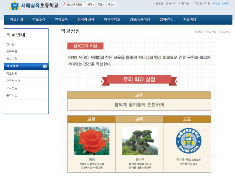 서해삼육초등학교 이미지