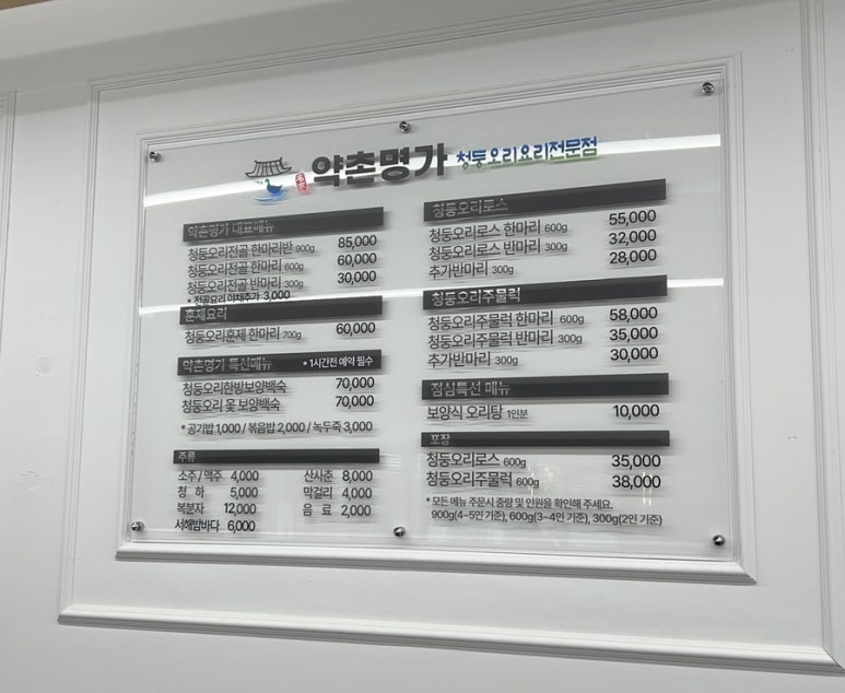 약촌오리 이미지