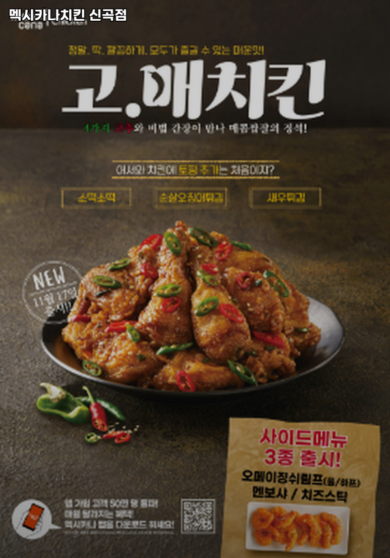 멕시카나치킨신곡점 이미지