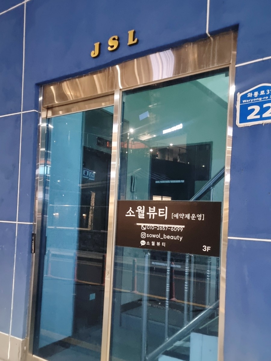 소월뷰티 이미지