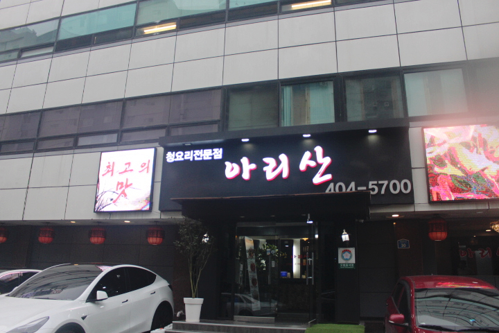 아리산 이미지