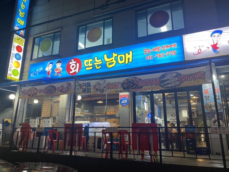 회뜨는 남매 이미지