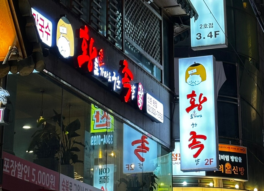 황토숯가마로구운족발 이미지