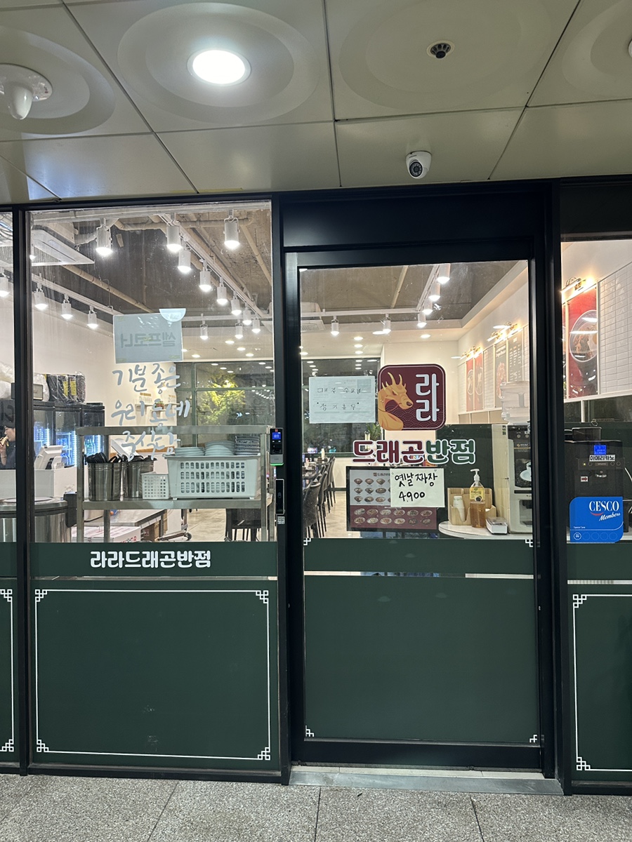 라라드래곤반점수원 이미지