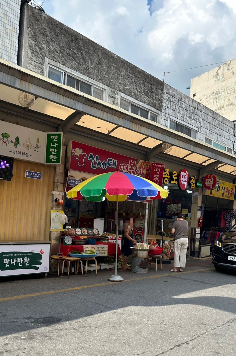 신세대분식 이미지
