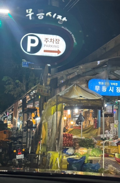 금단포차 이미지