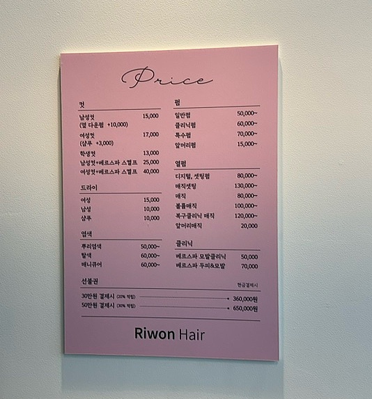 리원헤어 이미지