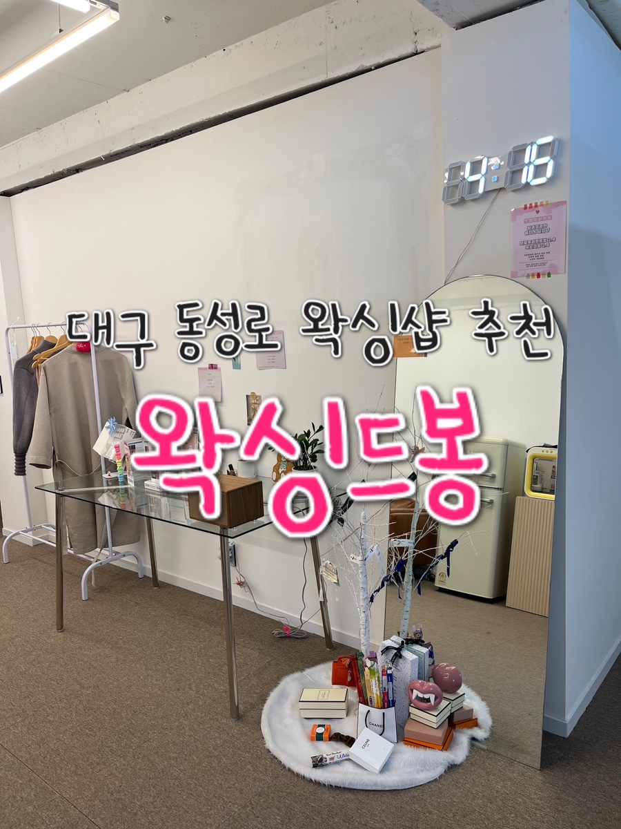 왁싱드봉 이미지
