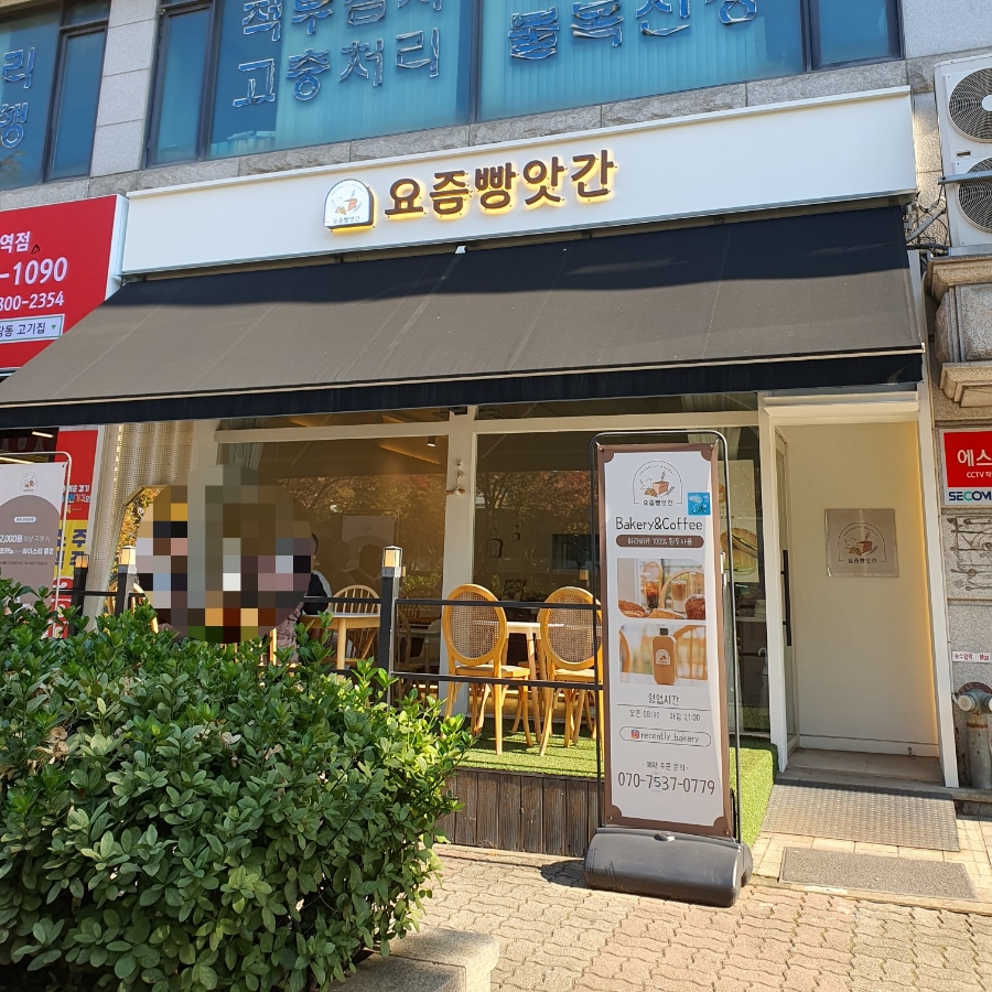 요즘빵앗간 이미지
