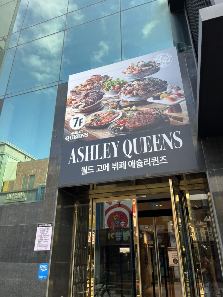 애슐리퀸즈 포항점 이미지