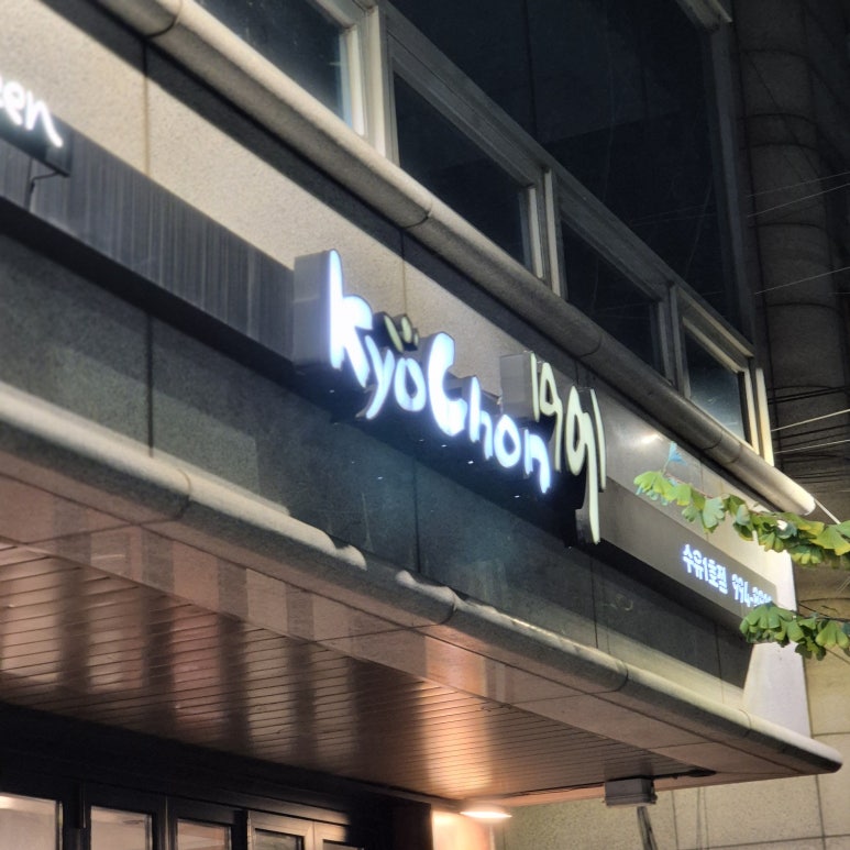 교촌치킨수유 이미지