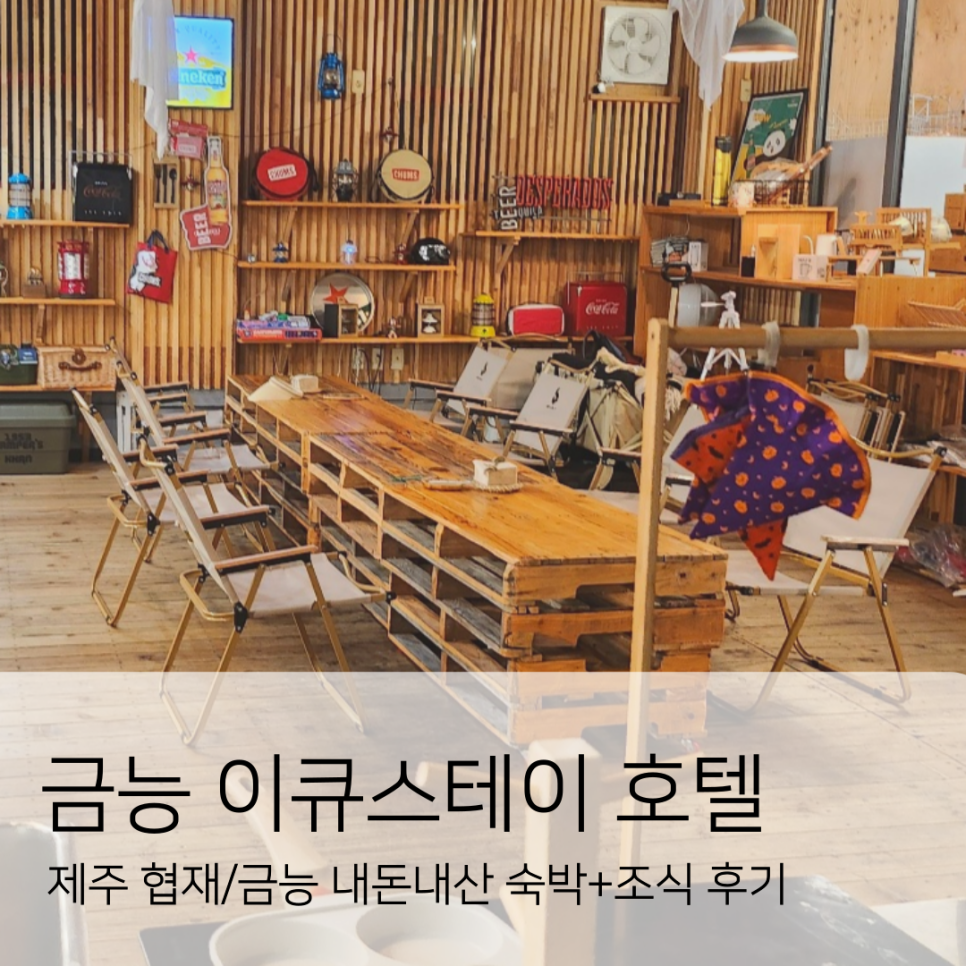 이큐스테이 이미지