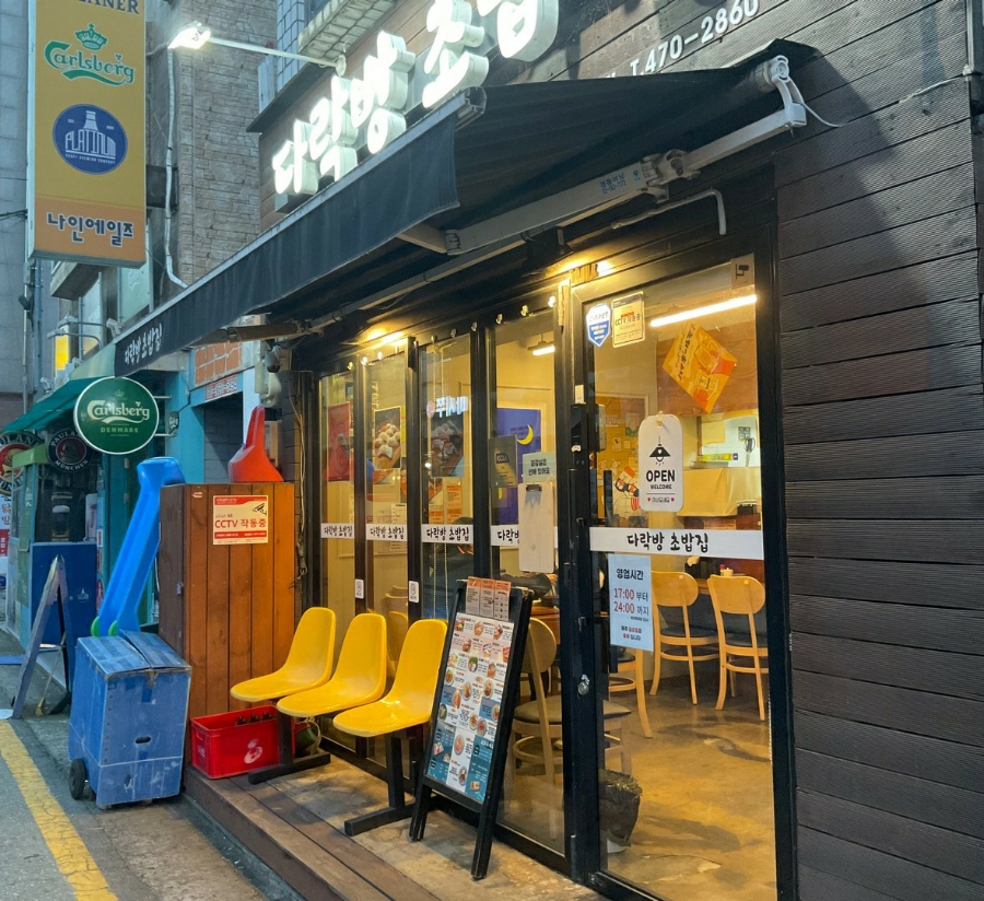 다락방초밥집 이미지