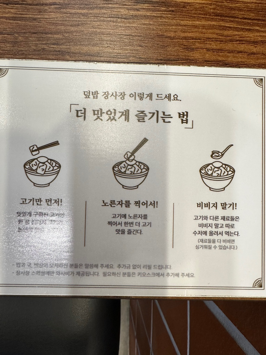 덮밥장사장 부산대점 이미지
