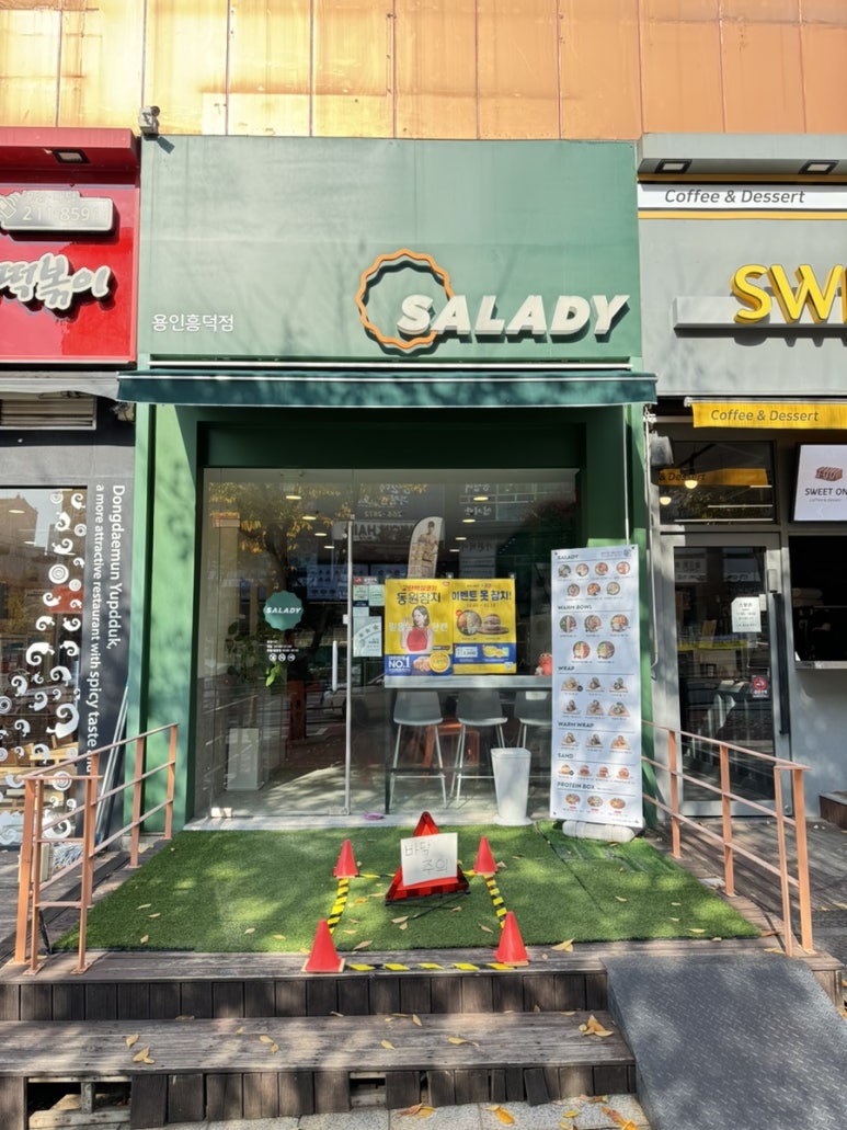 샐러디 흥덕점 이미지