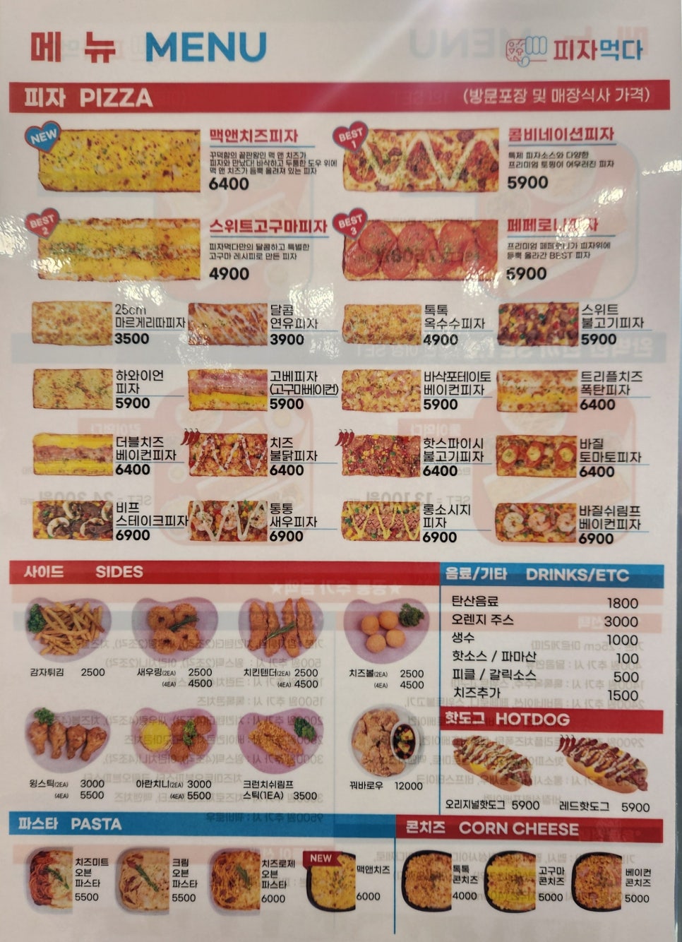 피자먹다 죽전점 이미지
