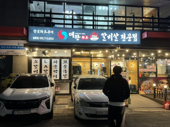 대한화로갈비살 이미지