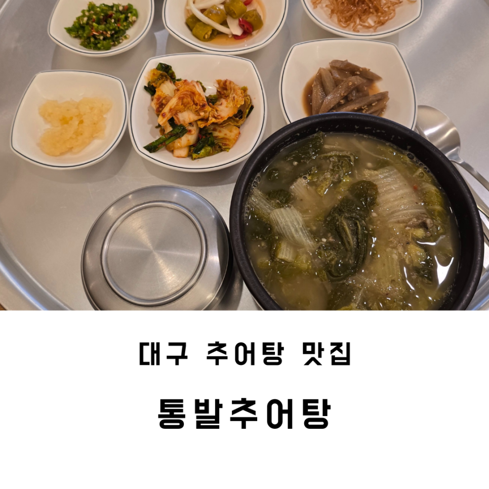 통발추어탕 이미지