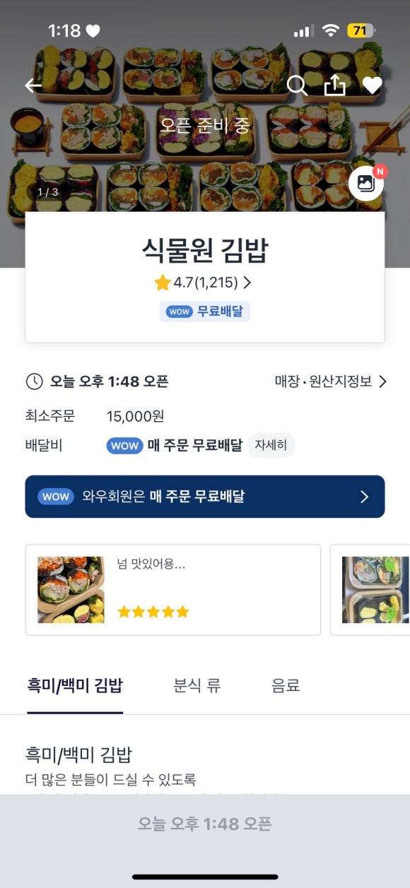 식물원김밥 이미지