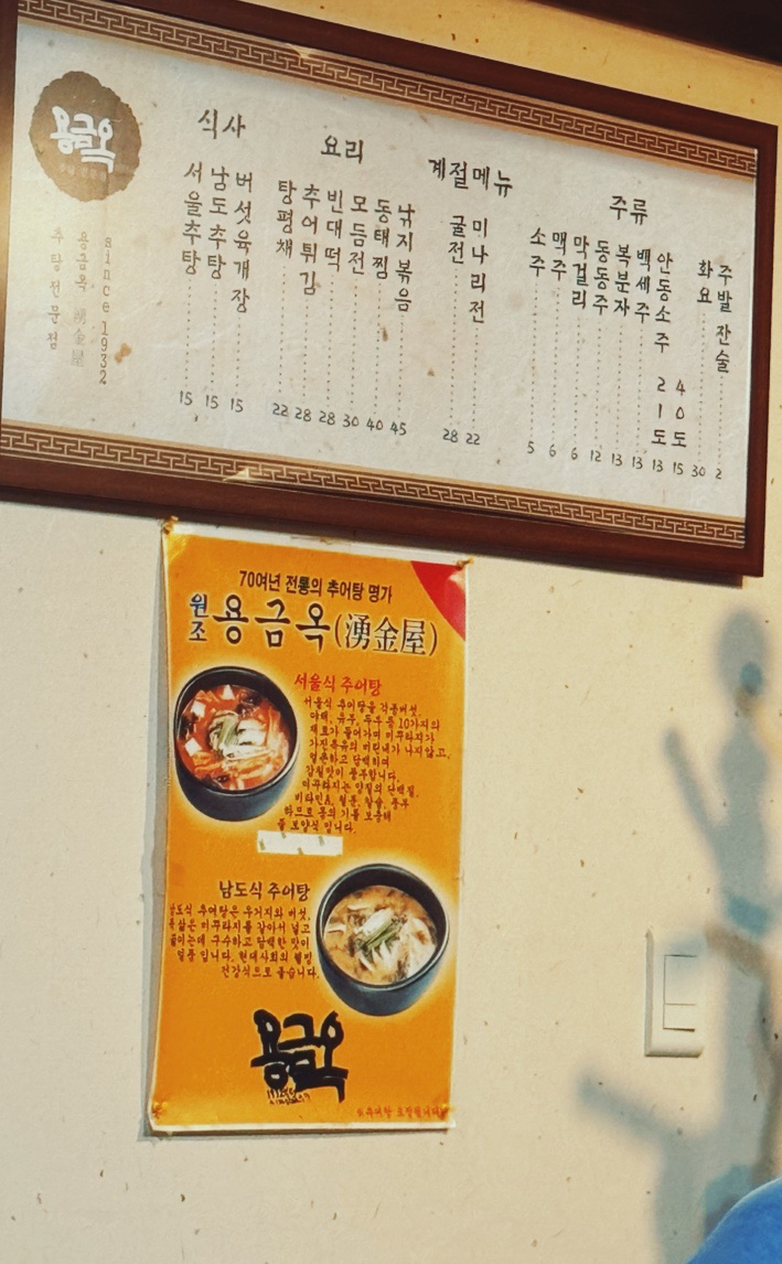 추어탕 전문점 이미지