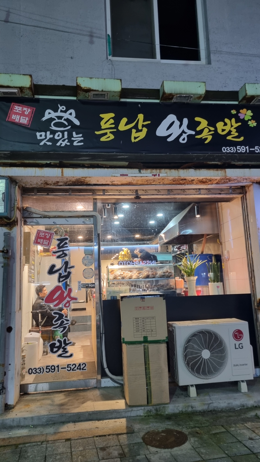 풍납왕족발 이미지