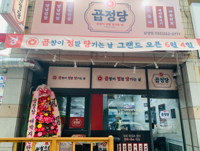 별곱창 이미지