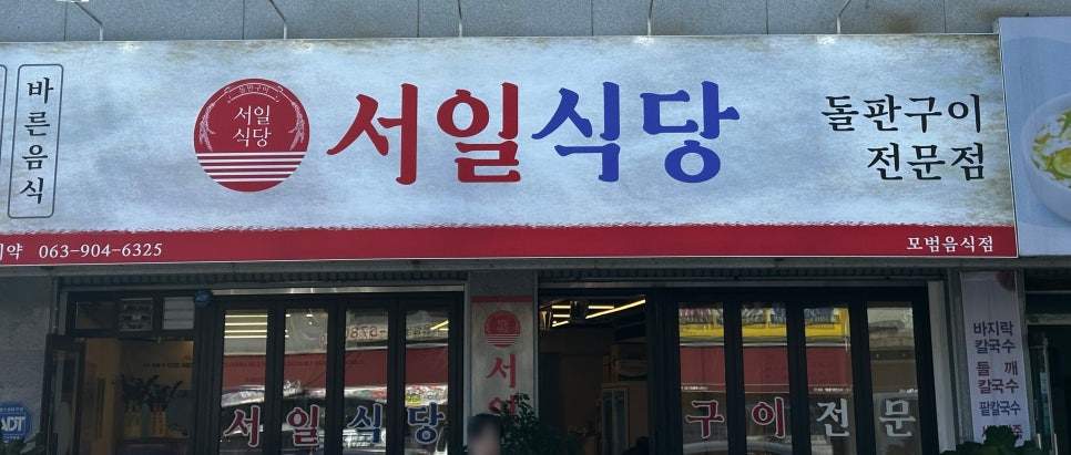 서일정육식당 이미지