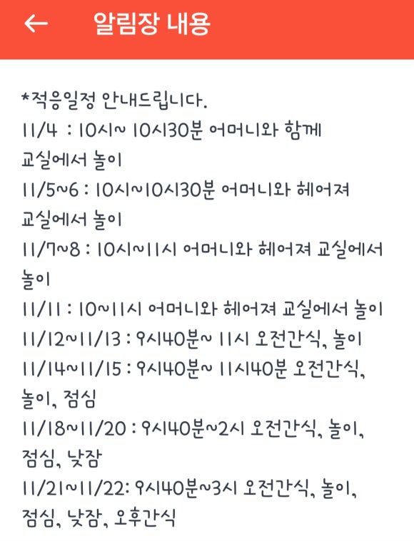과학나무공동직장어린이집 이미지