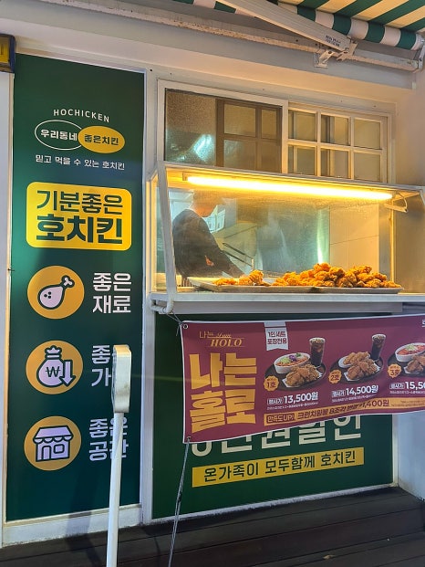 호치킨 간석남부역점 이미지