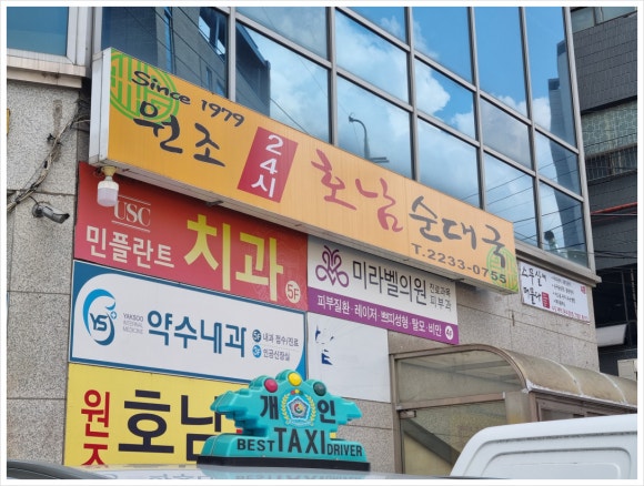 원조호남순대국 이미지